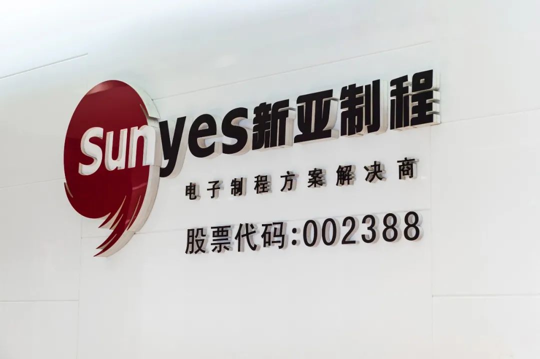 【荣耀时刻】新亚制程荣登2022广东省制造业企业500强榜单
